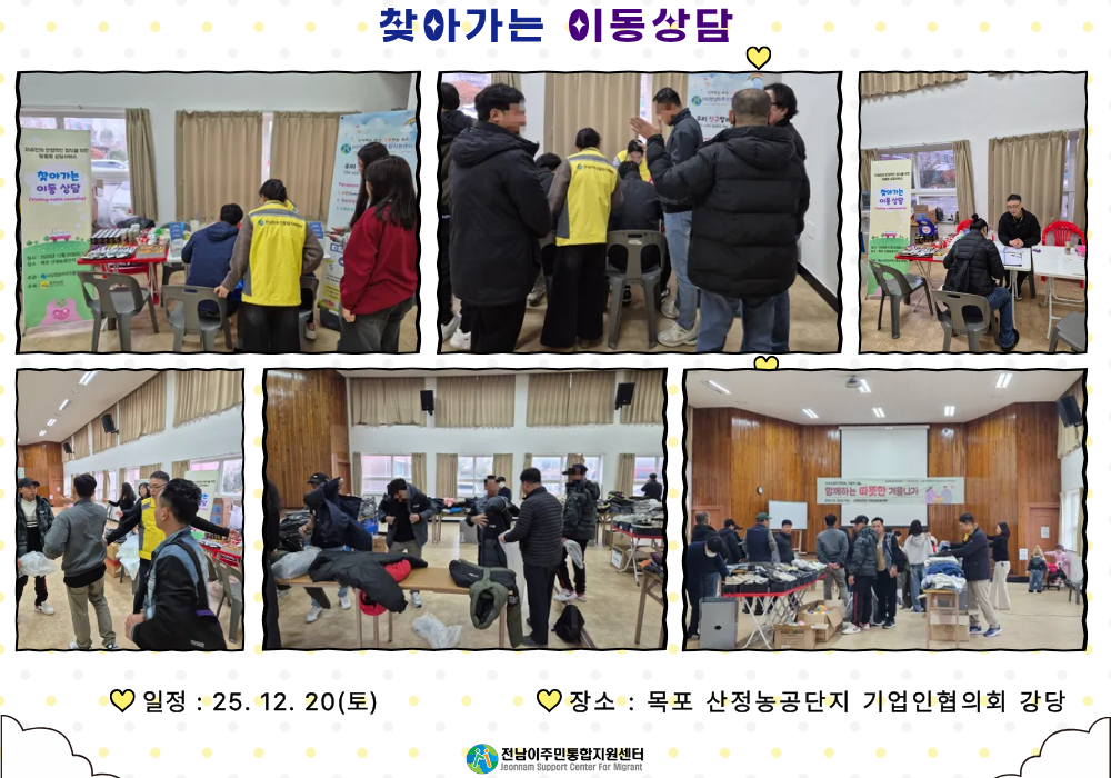 12. 20(토) 찾아가는 이동상담